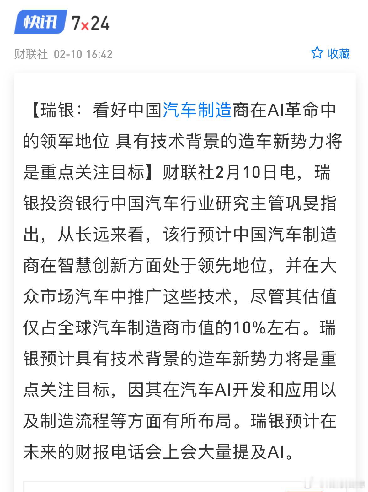 【何小鹏：你直接报我身份证得了】烟隐路边社消息，瑞银这样的大投行也来吹中国新能源