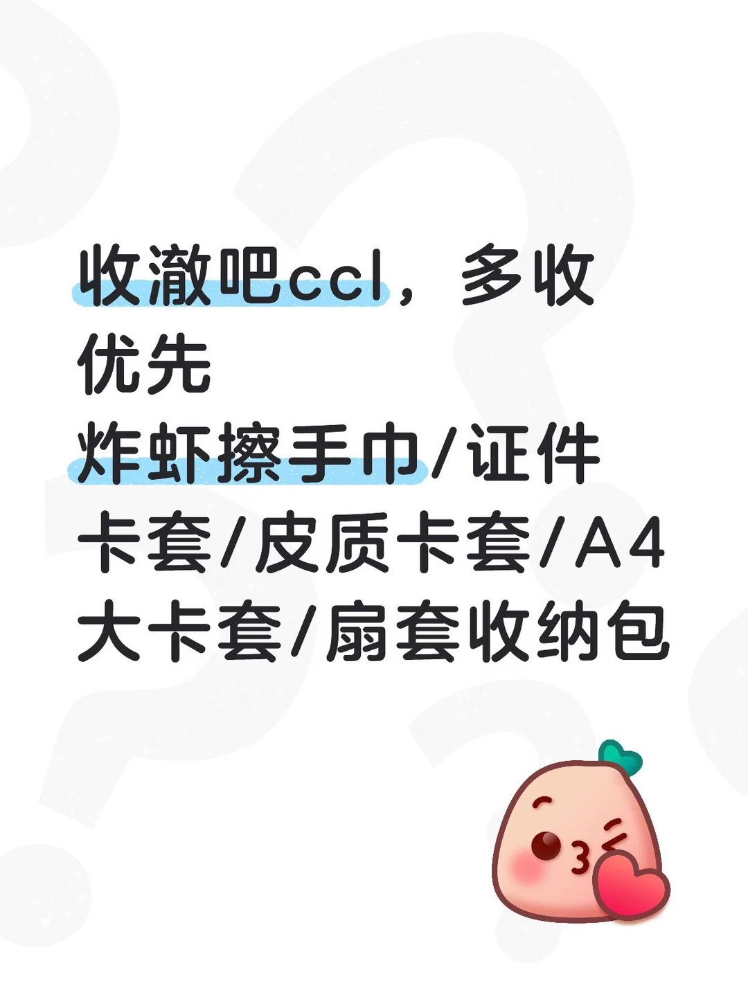 收澈吧ccl