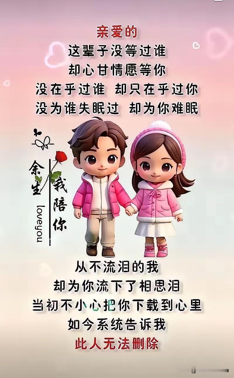 无怨无悔一生陪着你
山高水长永远难忘记
只求今生把你刻心里
地老天荒彼此不分离