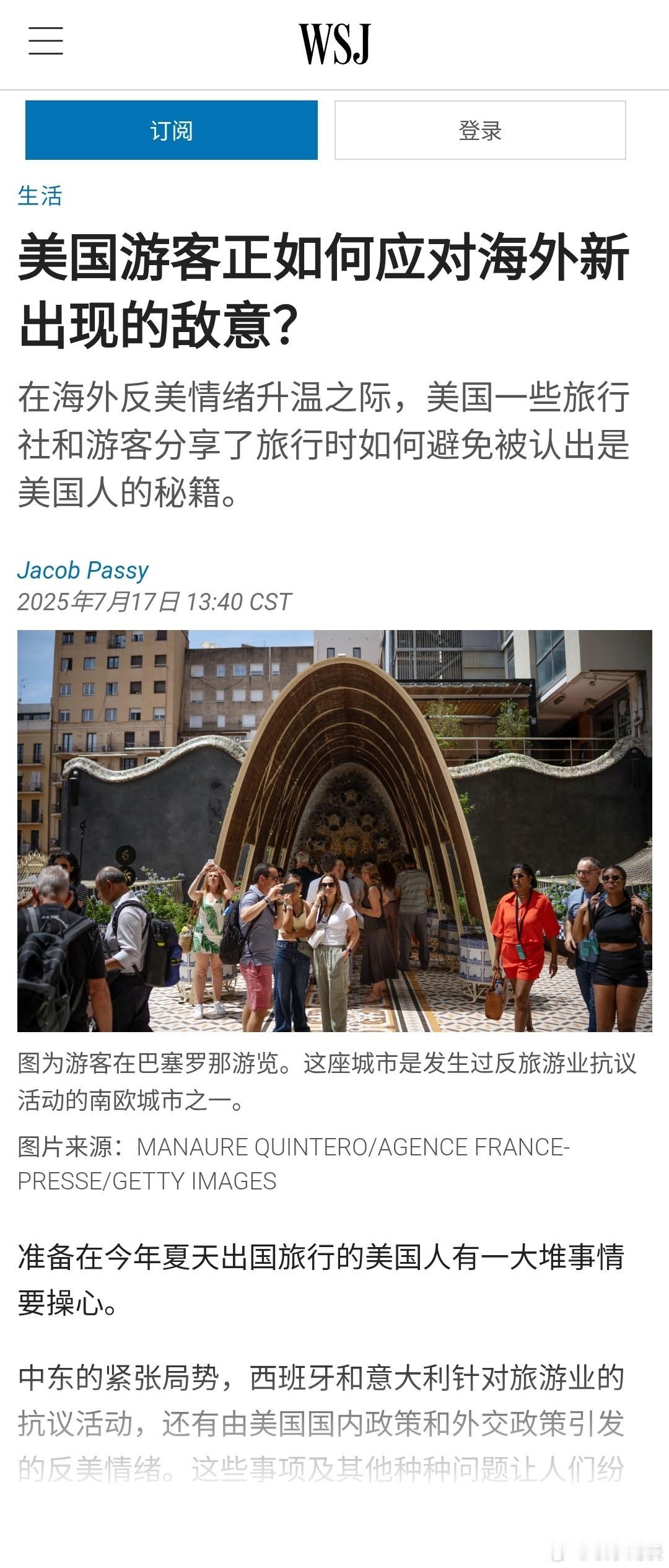 美国游客正如何应对海外新出现的敌意？ ​​​