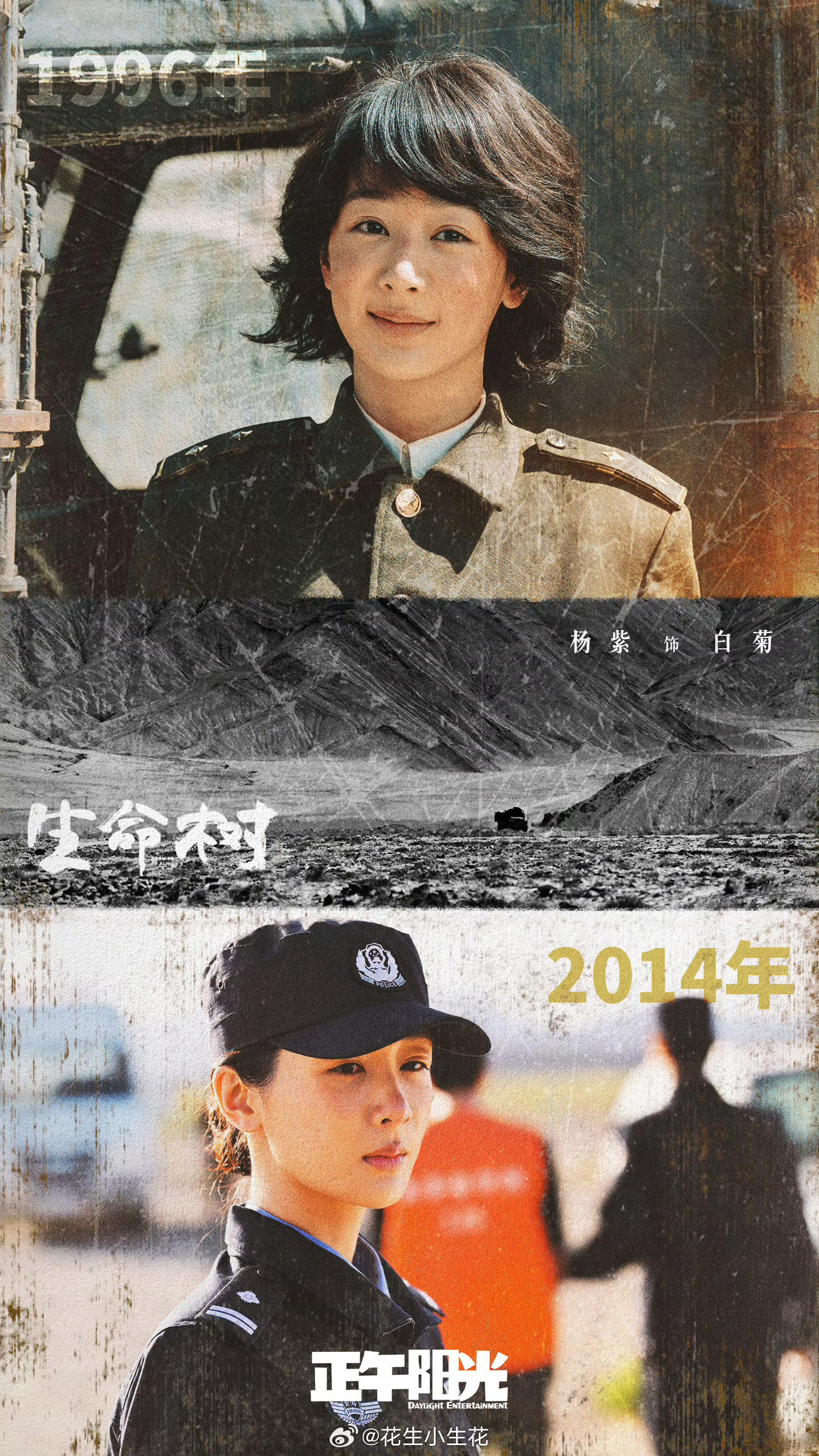 第31届白玉兰奖获奖名单最佳女主角：杨紫 《生命树》杨紫成为首位90后白玉兰视后