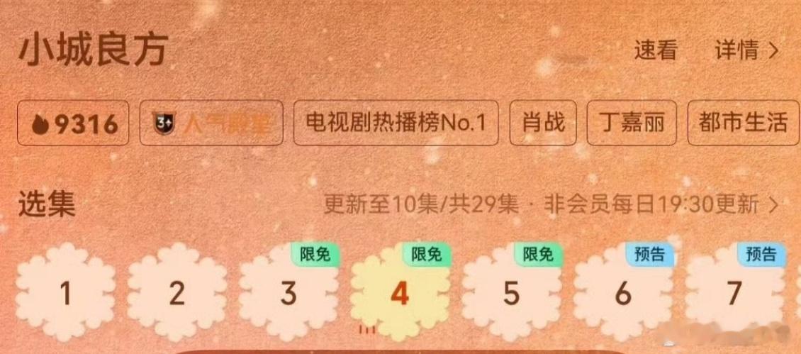 肖战小城良方限免小城良方限免福利来啦！肖战《小城良方》3-5集开启限免，没看的朋