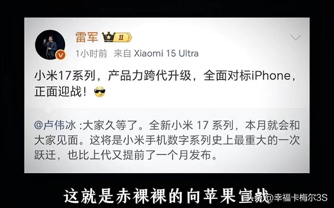 手机圈这是准备打架了！小米直接跳过16发17，明摆着要和苹果17硬刚啊！
 
苹