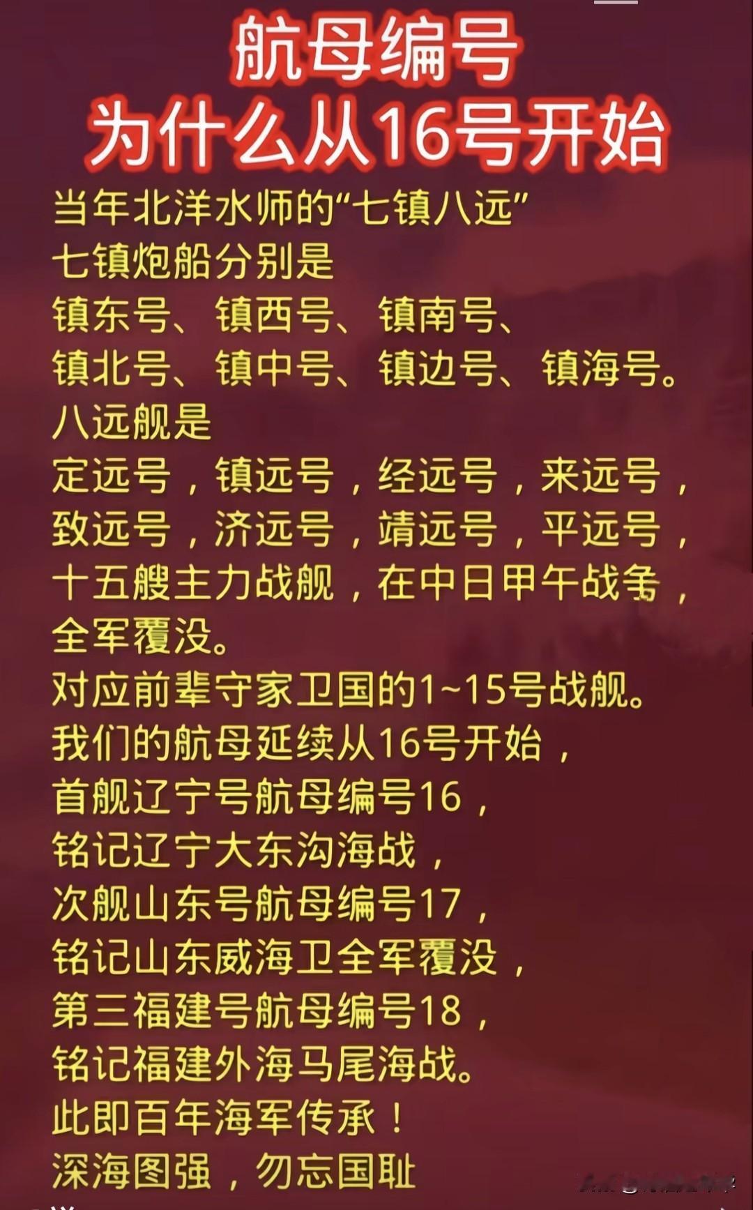 很多人很好奇我国海军航母编号为啥不是从“01”开始，而是直接跳到了“16”，那是