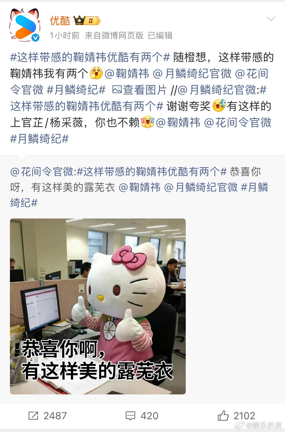 花间令给鞠婧祎月鳞绮纪打call 彳亍彳亍彳亍！月鳞绮纪和花间令这俩官博还挺客气