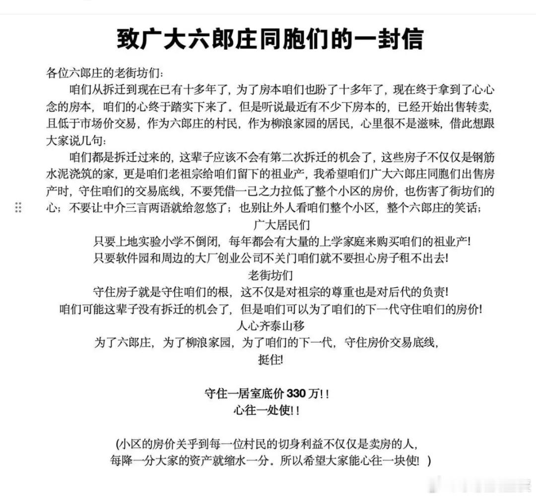 业主倡议书，房价保卫战，你怎么看？北京楼市北京房产