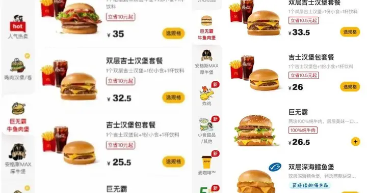 今年第2次涨价！麦当劳中国回应