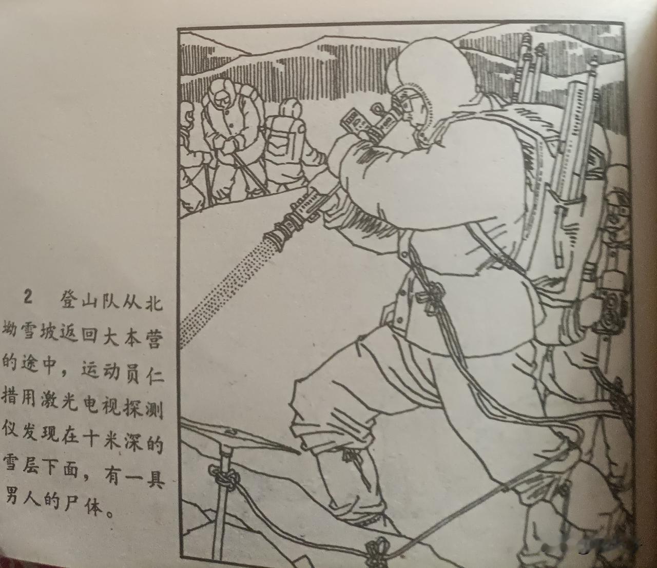 自己收藏的连环画欣赏之（2886）<飞往冥王星的人>
高铁林根据同名电影剧本改编
