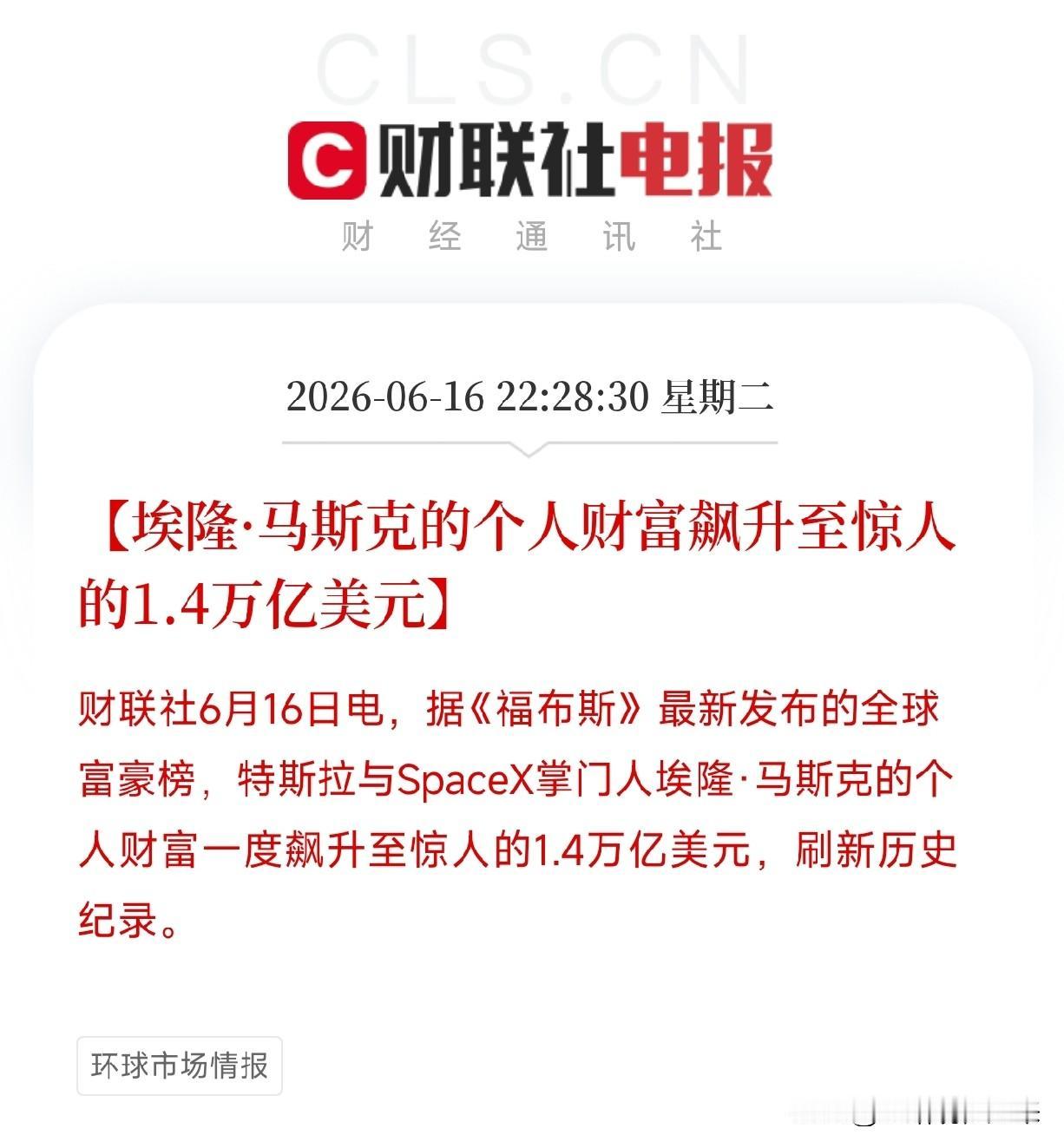 盘前重磅利好消息来了！
马斯克又搞大事，SpaceX上市三天大涨49%，商业航天
