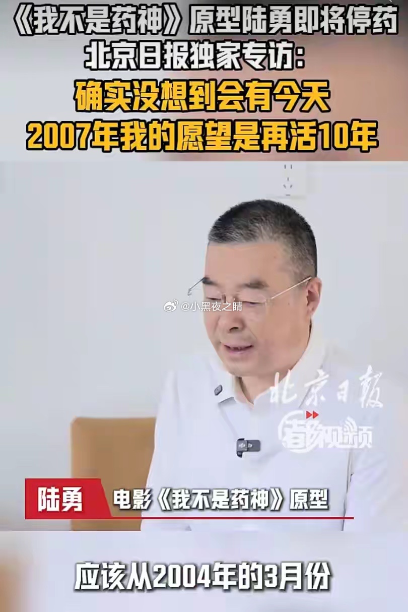 连续服药24年，《我不是药神》原型陆勇准备停药了。谈起人生的这一重要变化，他难掩