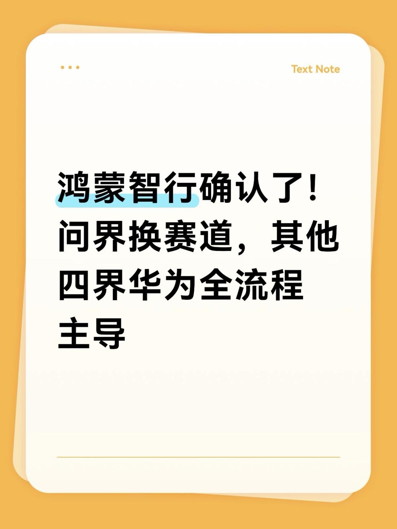 鸿蒙智行的新公告，确认了AITO问界的调整变化。

作为鸿蒙智行首个品牌，也是出