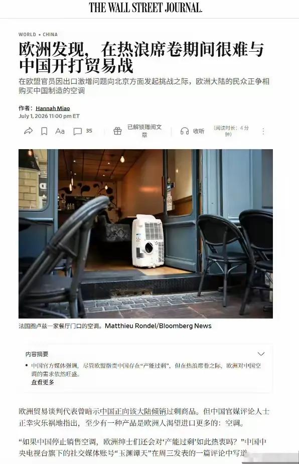 哈哈哈哈，有点好笑，欧洲本来是气势汹汹，想和中国打一轮贸易战的，结果一场热浪席卷