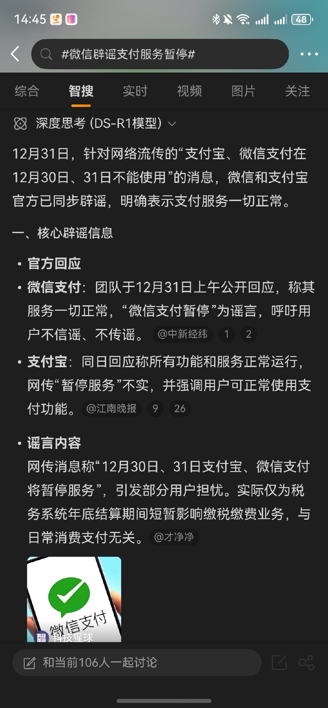 微信辟谣支付服务暂停 怎么这个还有人相信的呢？现在的日常，谁还不用微信支付和支付