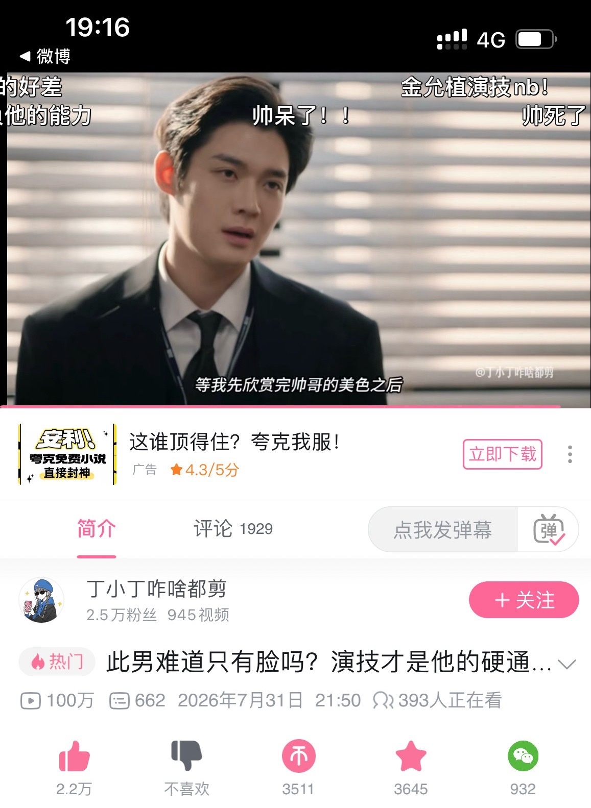 金允植首次空降超话🍀 跨海超时光 百万粗卡，只是一个分析演技的视频就能做到百万
