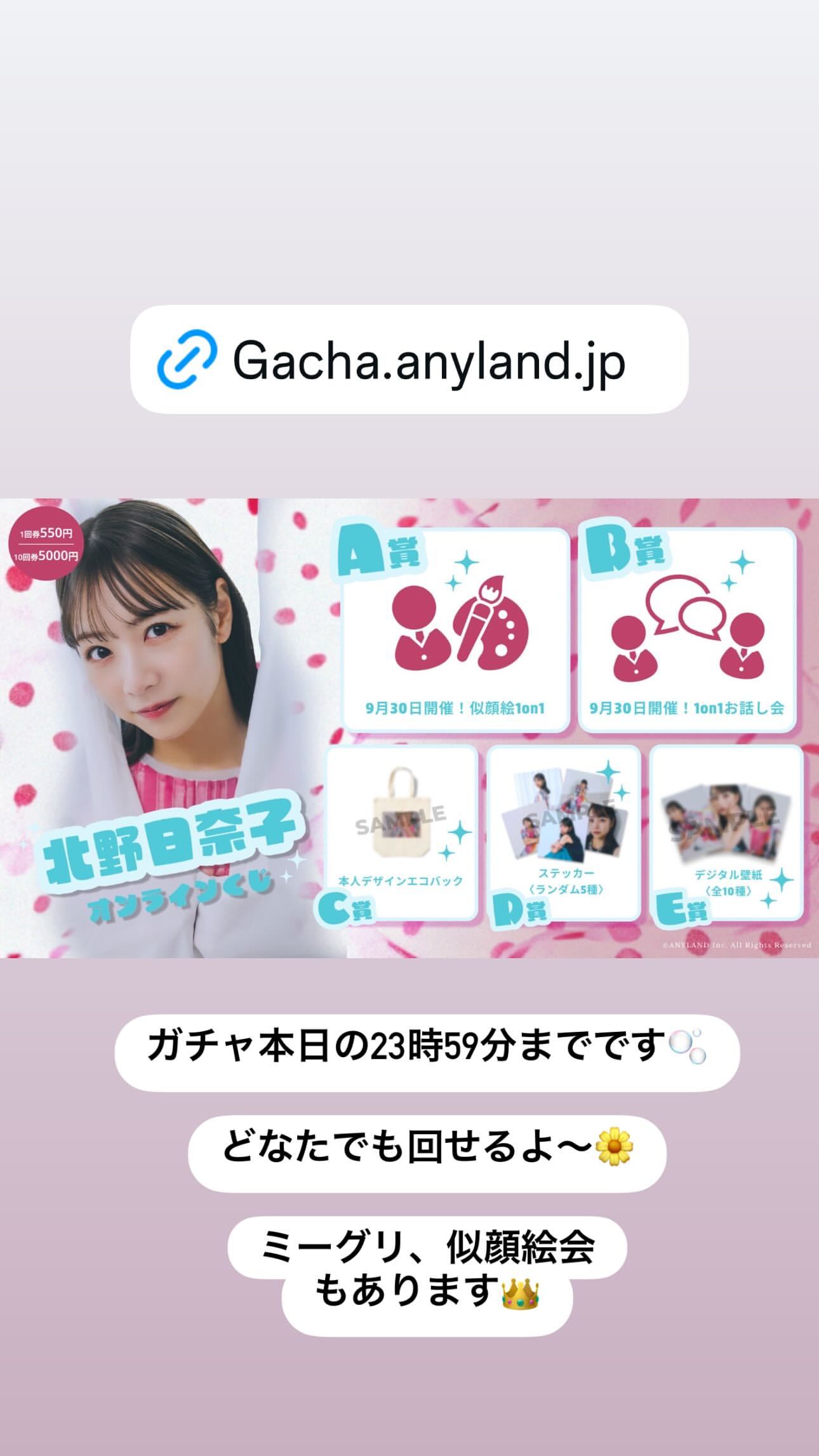 北野日奈子 ​​​