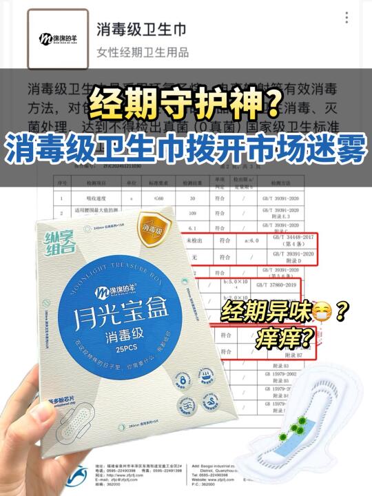卫生巾塌房焦虑？成分党有话要说