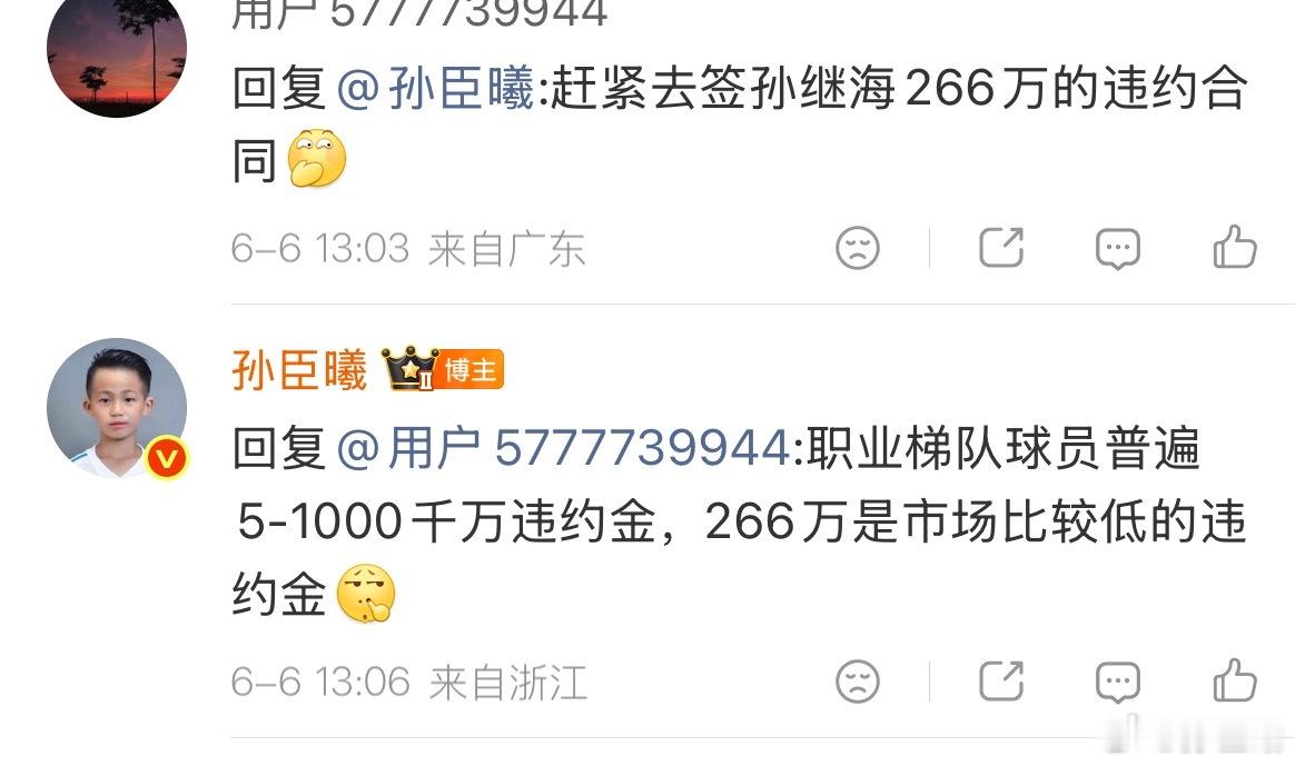 很多不太懂足球的网友，看起来像没见过世面一样，老是被标题266万吓着，事实是普遍
