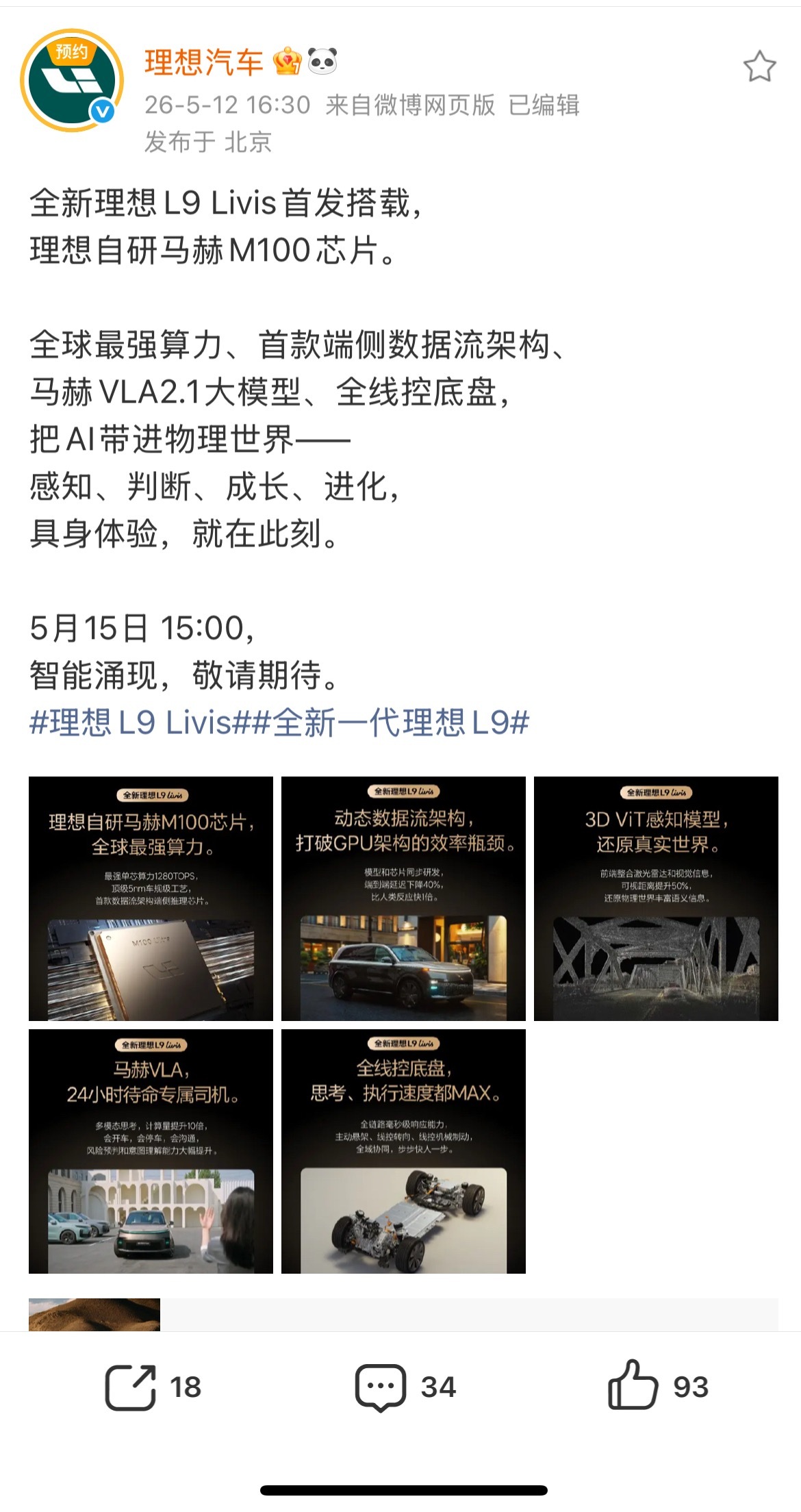 理想汽车自研的马赫M100芯片今天正式亮相！李想发文说，四年前他们判断AI时代会