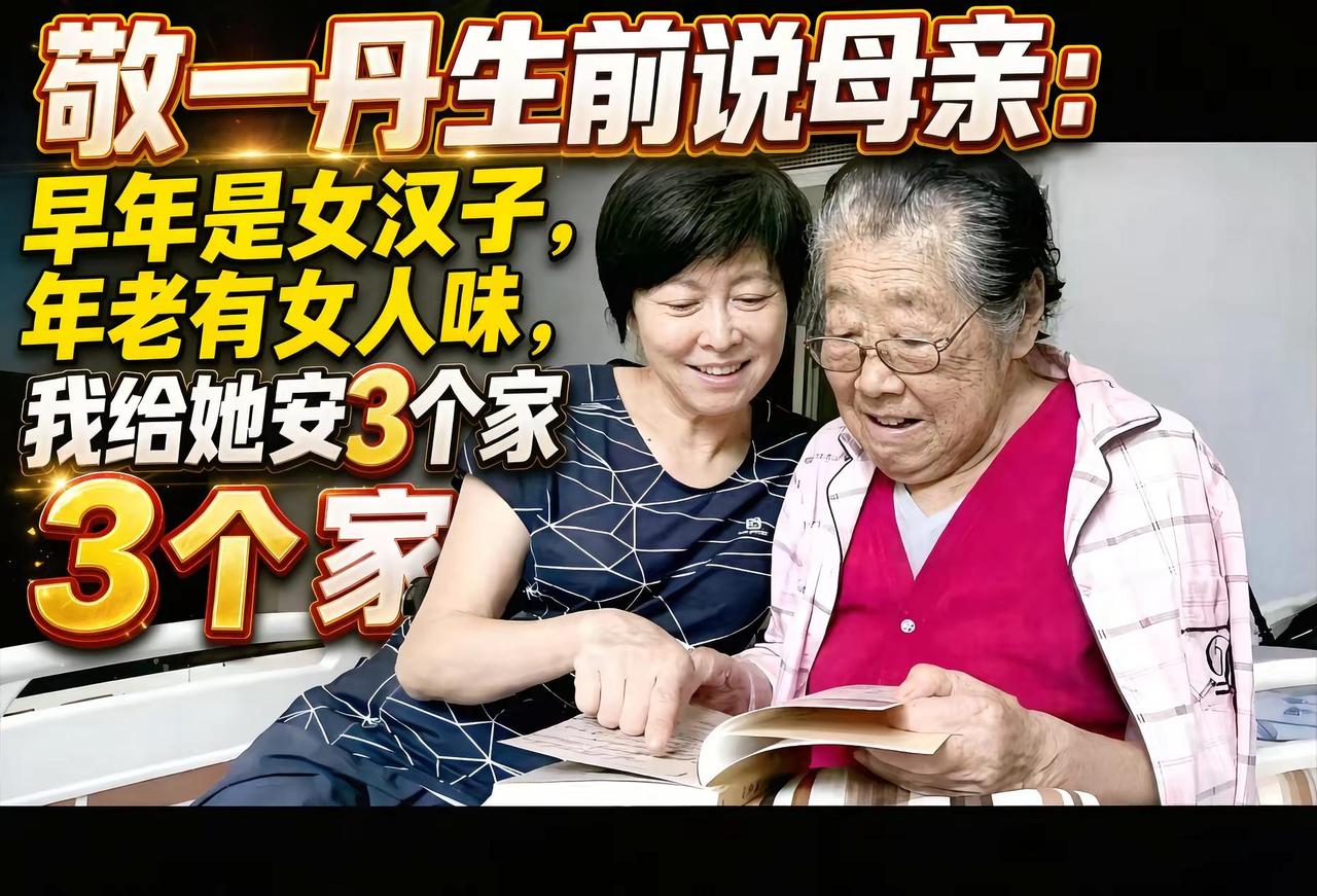 2026年9月13日，央视前主持人敬一丹因急性脑出血在北京离世，享年71岁，消息