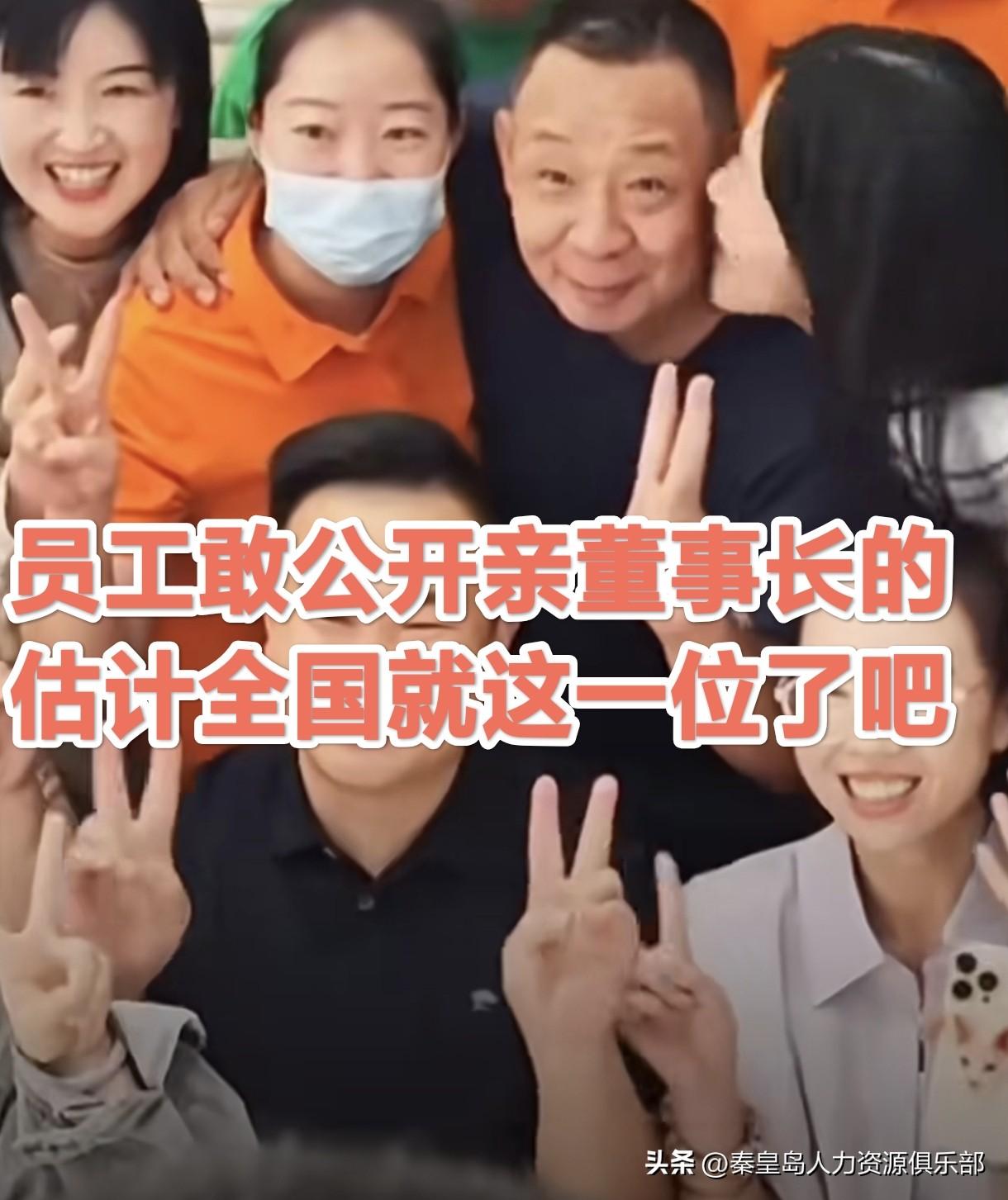 看到这张图我真的酸了！员工敢当众亲董事长，估计全国也就胖东来这一位了吧！咱们平时