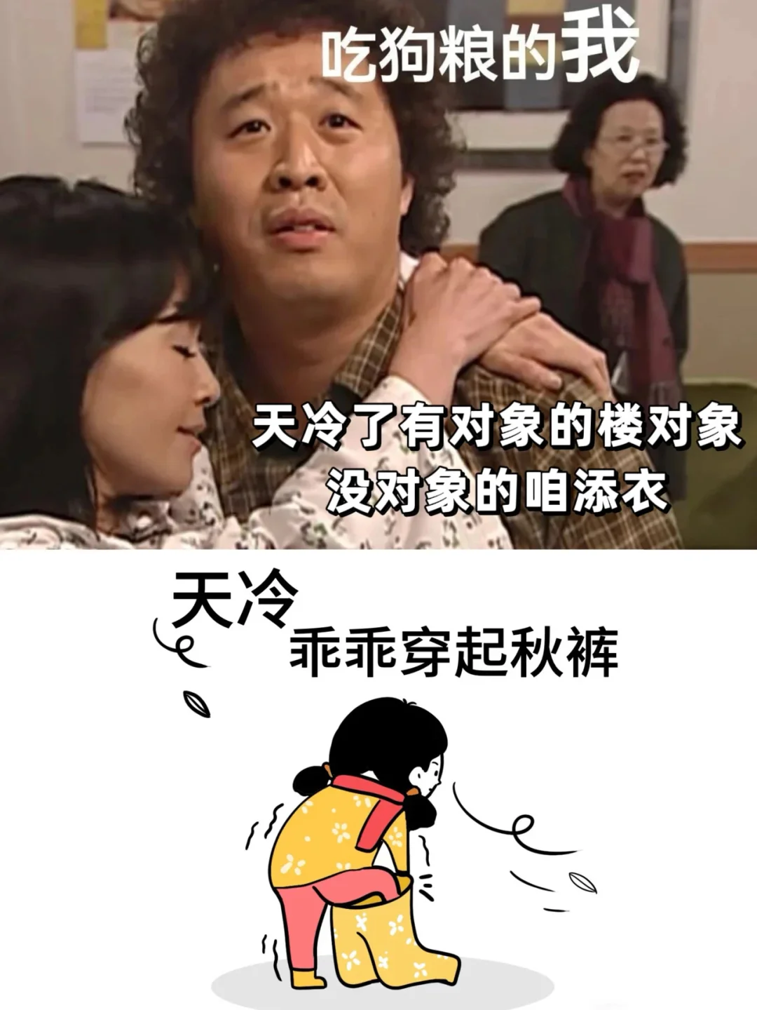 天冷了‼️如果没有深情拥抱请努力买件外套‼️