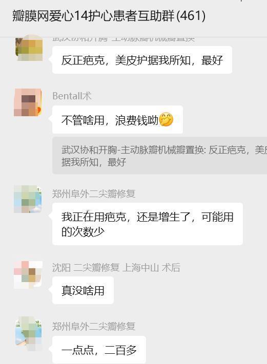 【瓣膜社群三千问】
手术疤痕怎么处理

群内分享
反正疤克，美皮护据我所知，最好