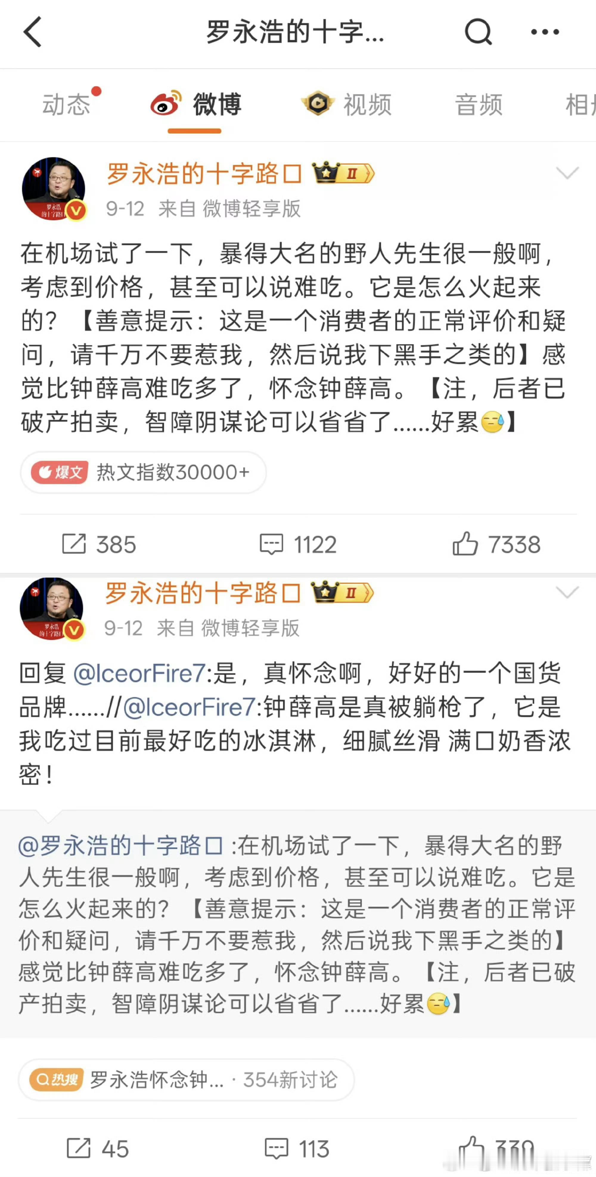 野人先生 冷处理消费者当然有权吐槽，公众人物也有表达权，但影响力越大，话的分量就