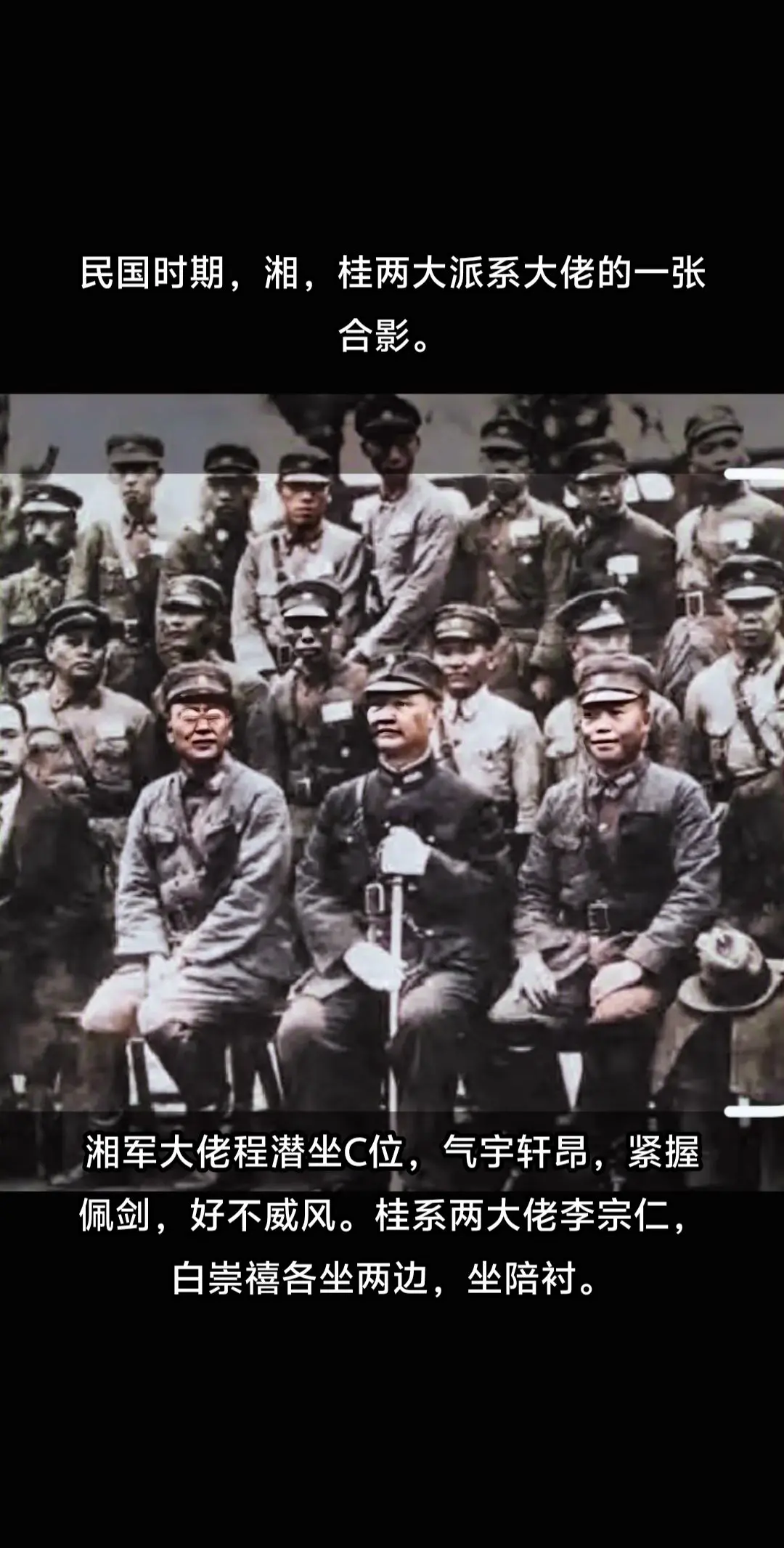 1936年两广事变平息后，时任国民革命军总参谋长的程潜亲赴广西，与李宗...