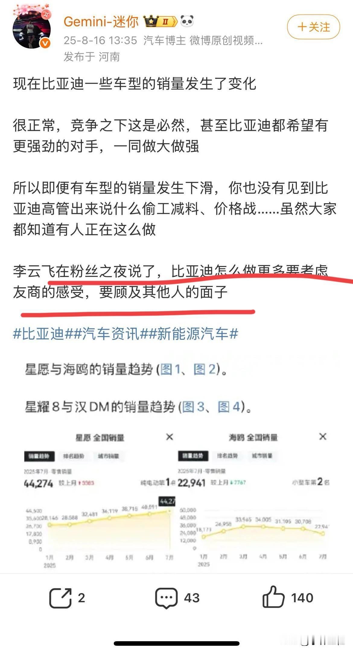 博主：“比亚迪怎么做更多考虑的是友商的感受，要顾及其他人的面子！”
据说，这是云