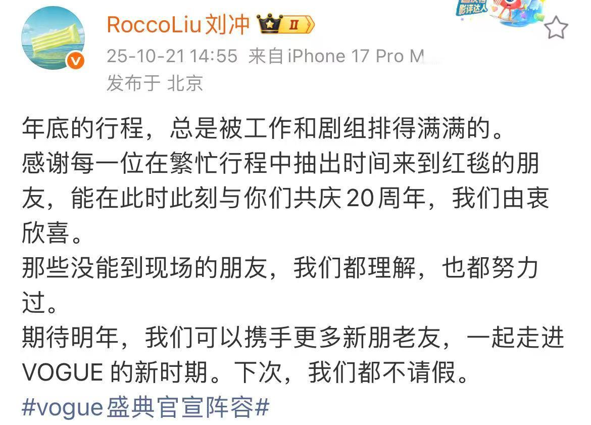 刘冲回应vogue盛典阵容争议刘冲感谢每一位来到红毯的朋友 vogue总监刘冲回