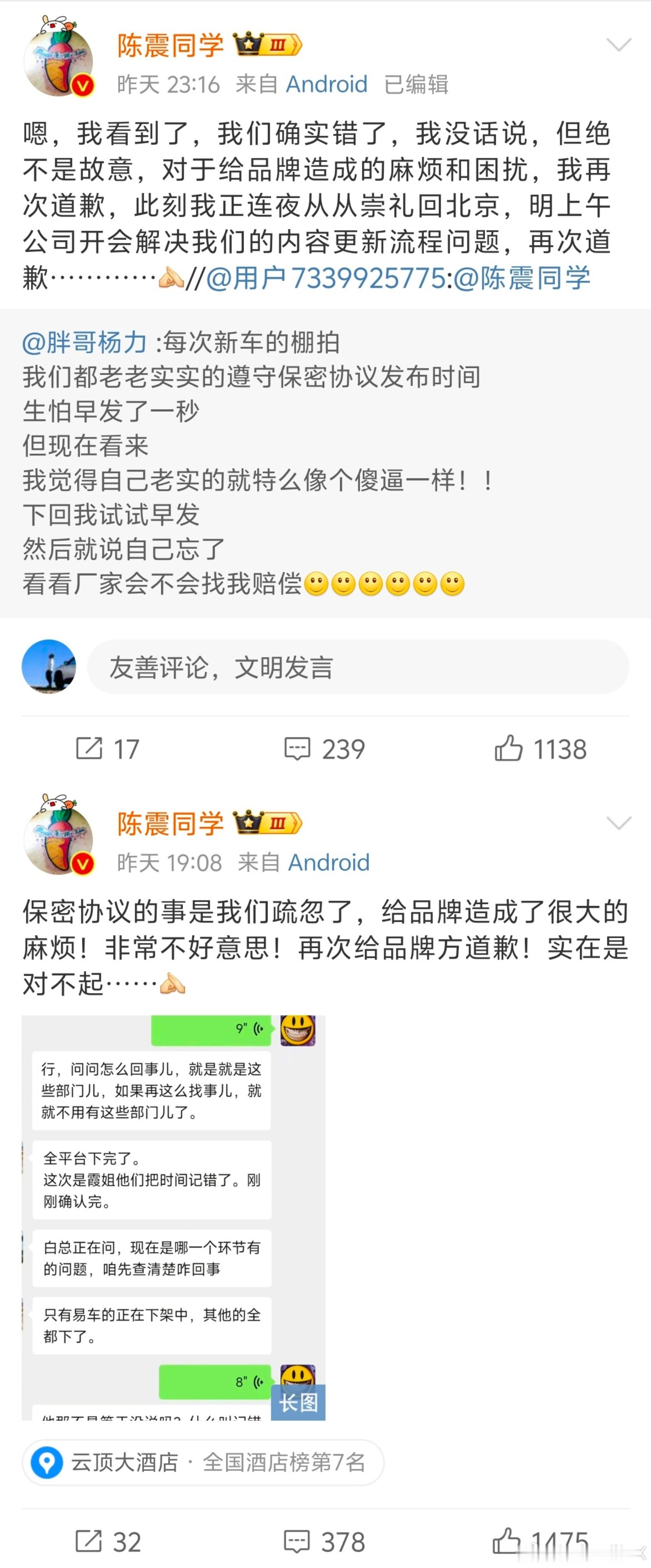 陈震同学的新车视频提前发出来，也就是我们常说的“抢跑”，据说是“工作疏忽”。陈震