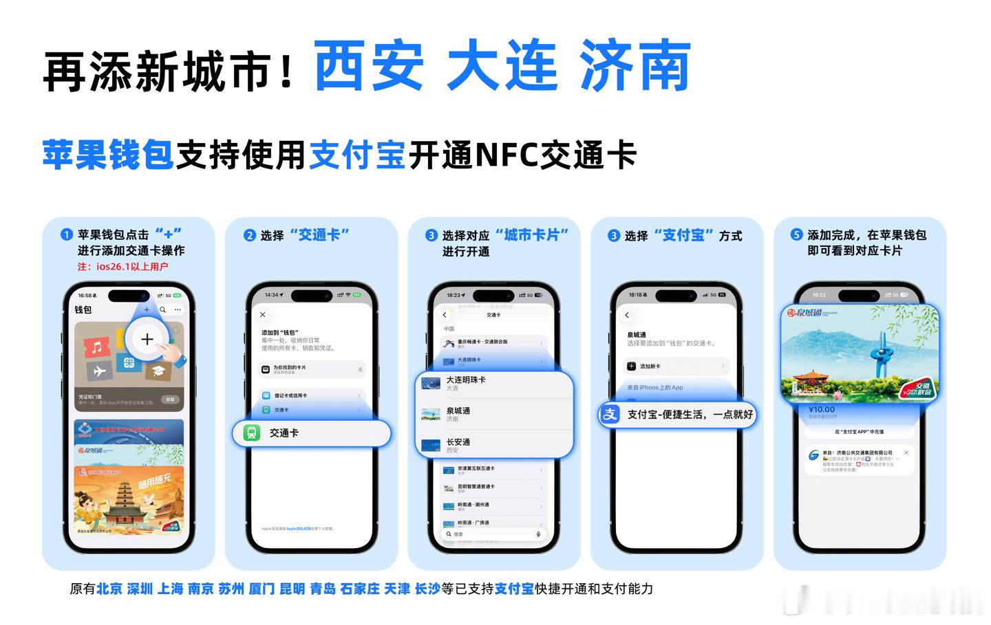 支付宝目前已开放苹果交通卡，可在钱包里直接添加，无需绑定银行卡，目前仅支持西安、