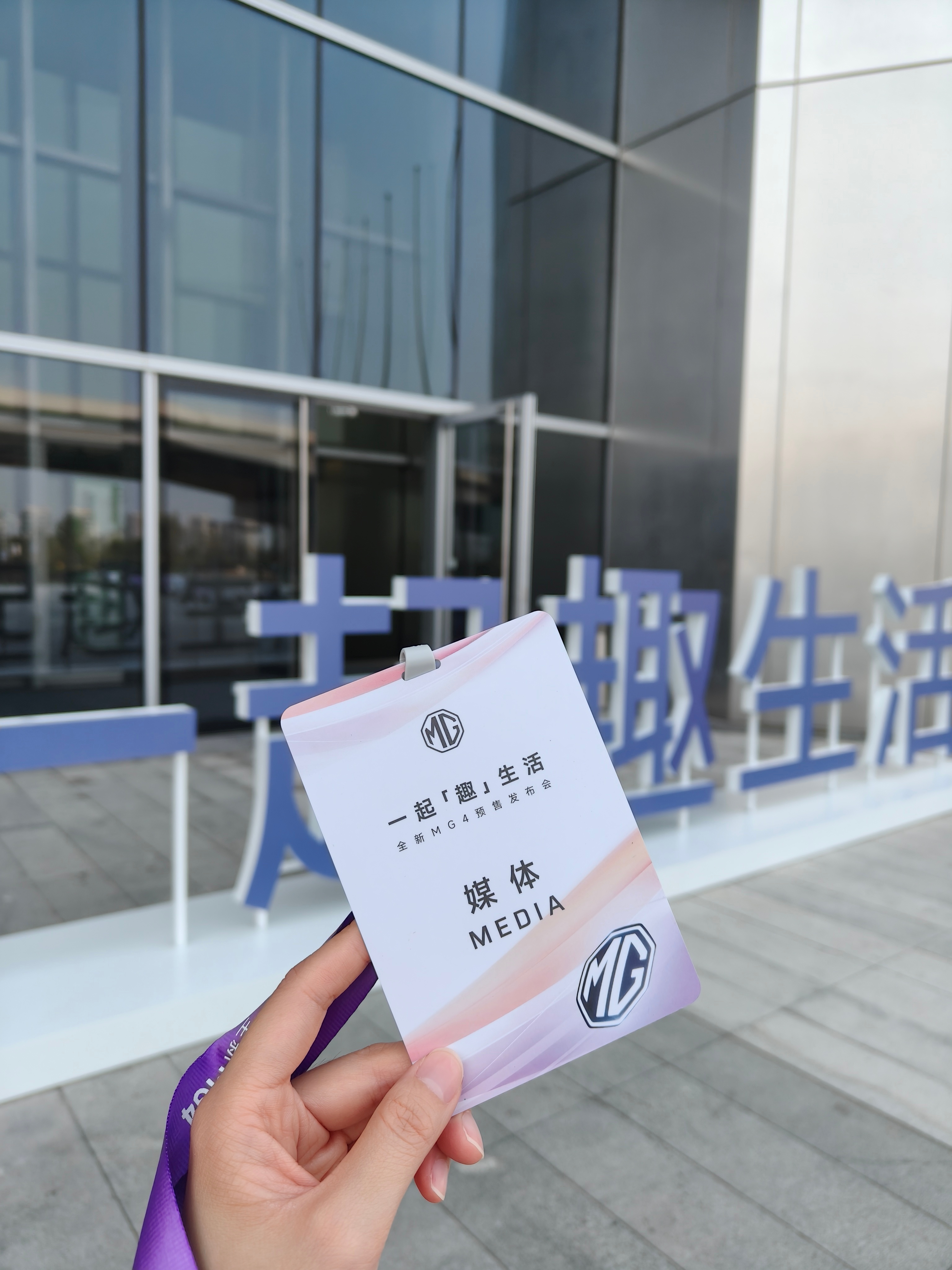 提前来逛展～用一句话来描述就是:全新MG4会有很多意想不到的惊喜！要不是签了保密