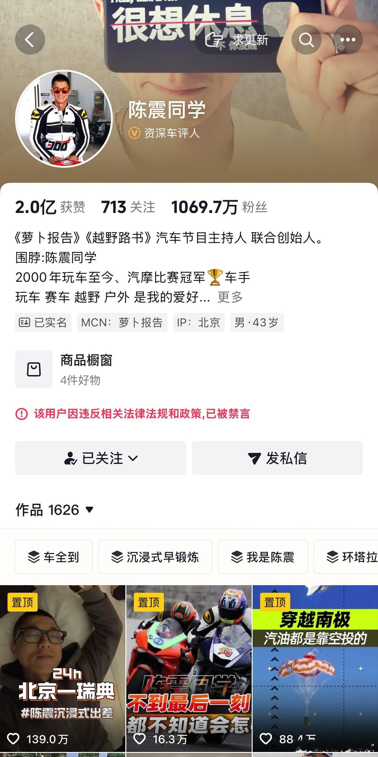 震哥也……卧槽陈震偷税案