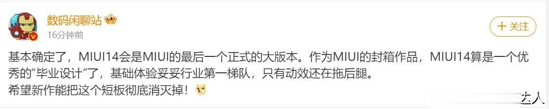 现在是人均自研OS？如果MIUI14成为MIUI的最后一个正式大版本，红米K60