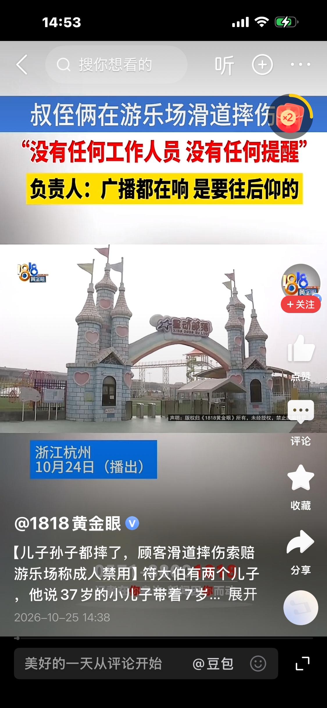叔侄游乐场彩虹滑道双双摔伤！家属：现场无人值守无提醒；乐园：滑道儿童专用，广播一