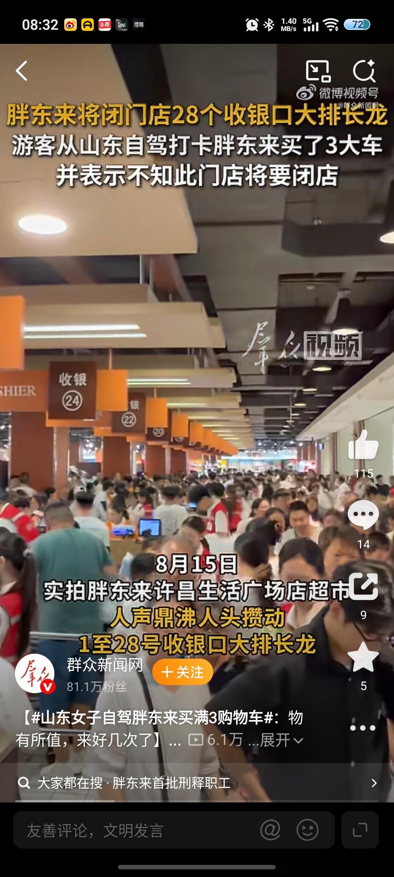 LH手机科技爱好者说关就关！胖东来许昌广场生活店即将关闭，门店内却排起了长龙，看