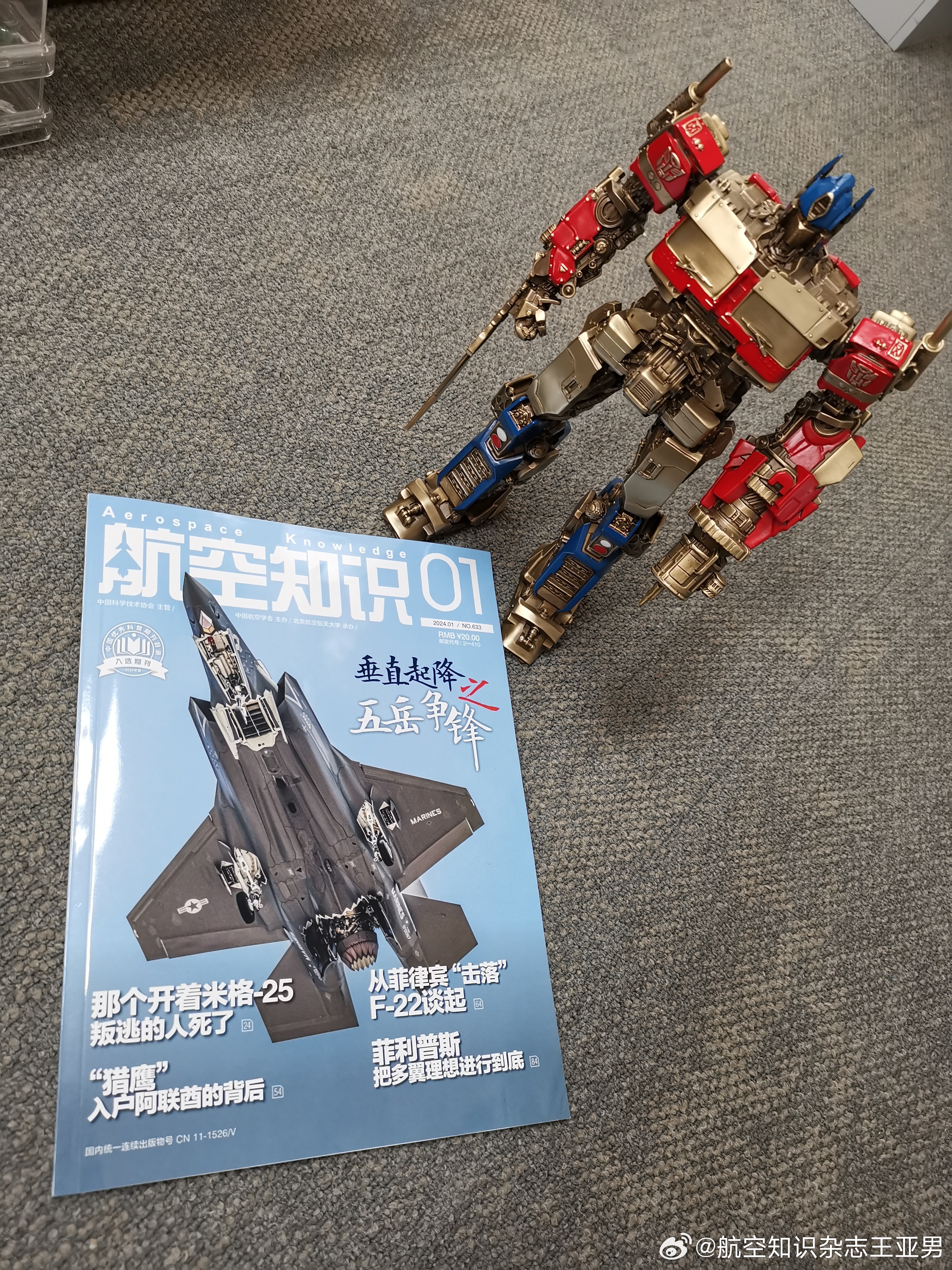 2024-01期《航空知识》到了，各位看官拿到没？特别提示，注意随刊附赠的三张《