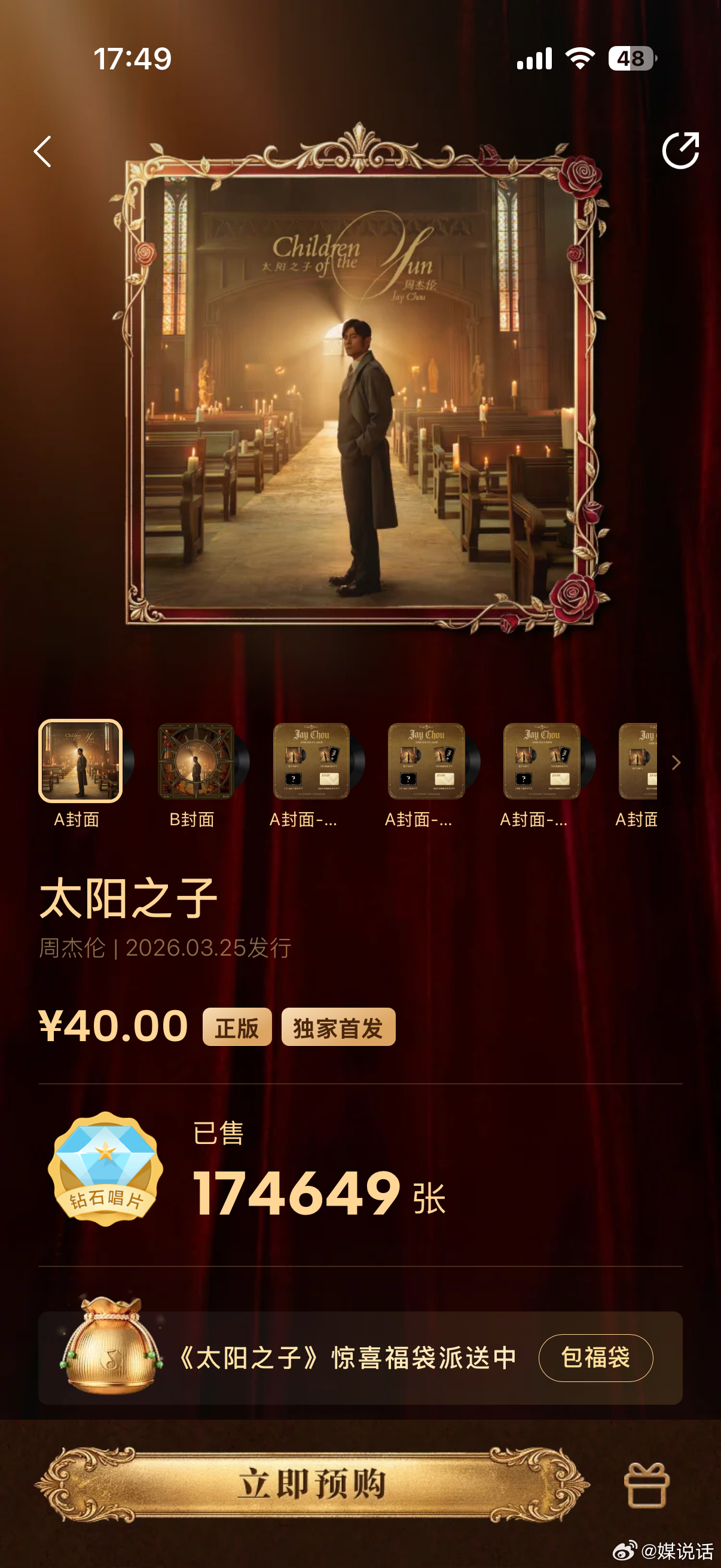 AI盛行 周杰伦坚持手搓 网友说周杰伦割韭菜……新专辑《太阳之子》数字专辑卖40