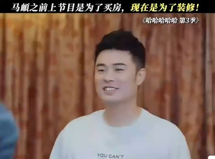 陈赫说下季五哈去马頔家参观 别人家是“蓬荜生辉”，马頔家可能是“蓬荜生灰”（被兄
