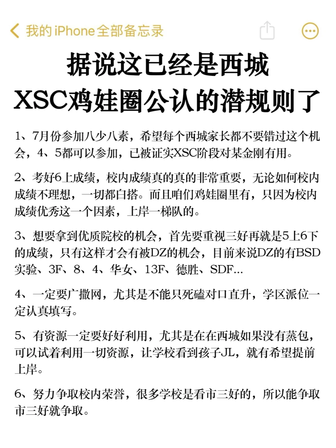 听说这已经是西城XSC鸡娃圈公认的秘密
