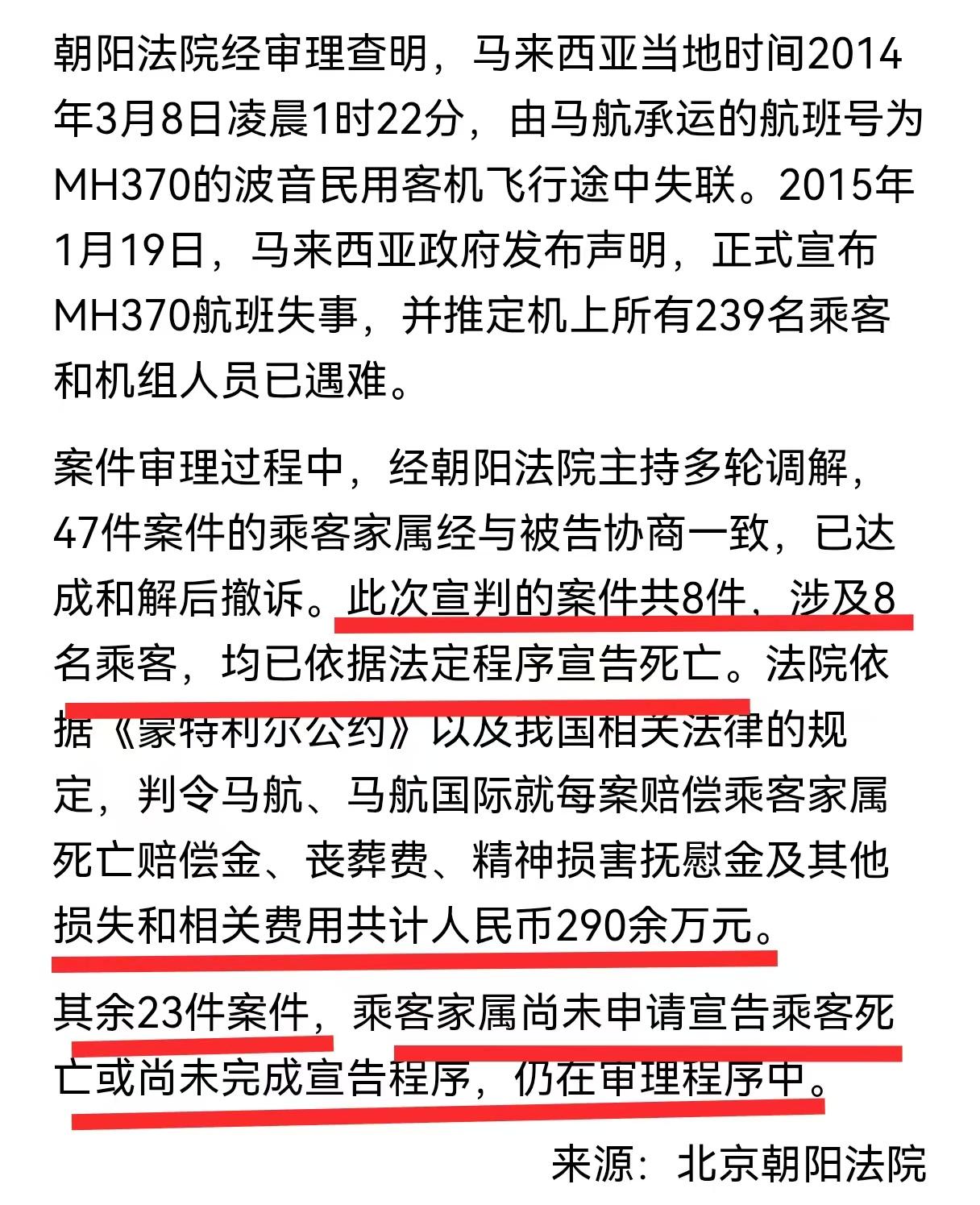 马航MH370航班家属索赔案一审已经宣判，

最让人感到悲伤的还是这20多人的家