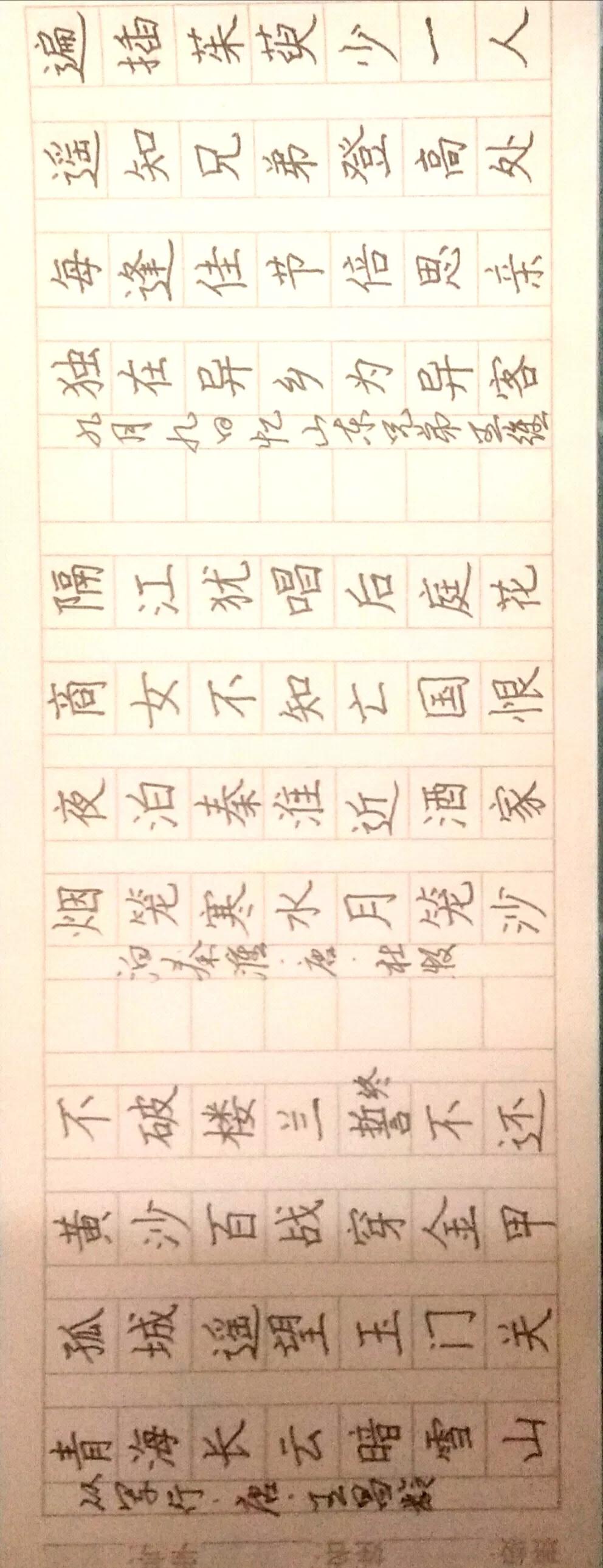 楷书 写字是一种生活