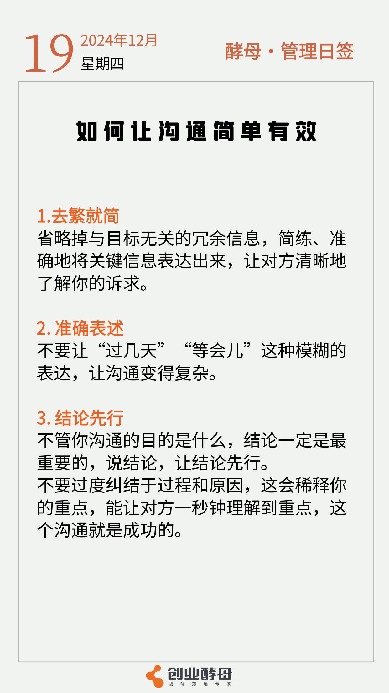 「如何让沟通简单有效」[酷]

卡耐基在《沟通的艺术》中指出：“简单直接的沟通更