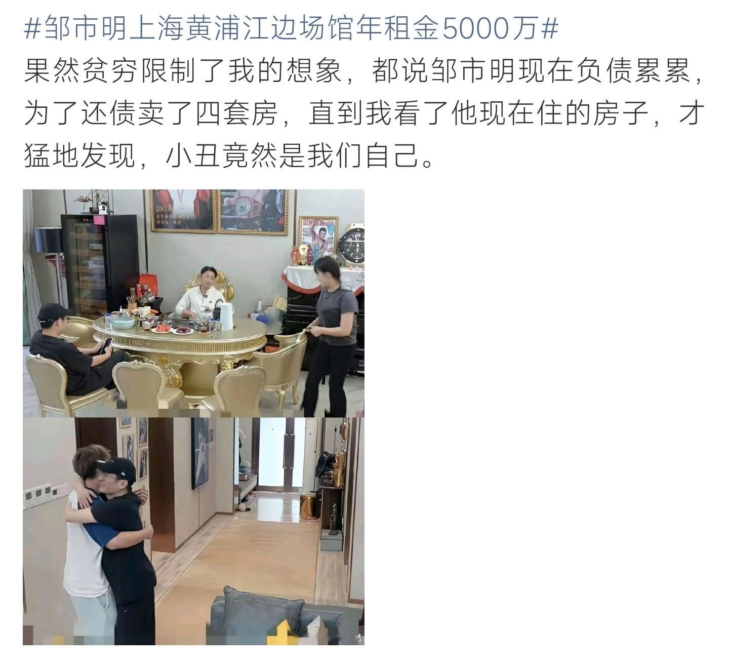 邹市明上海黄浦江边场馆年租金5000万 耗资巨大的黄浦江边场馆经营亏损，变卖四套