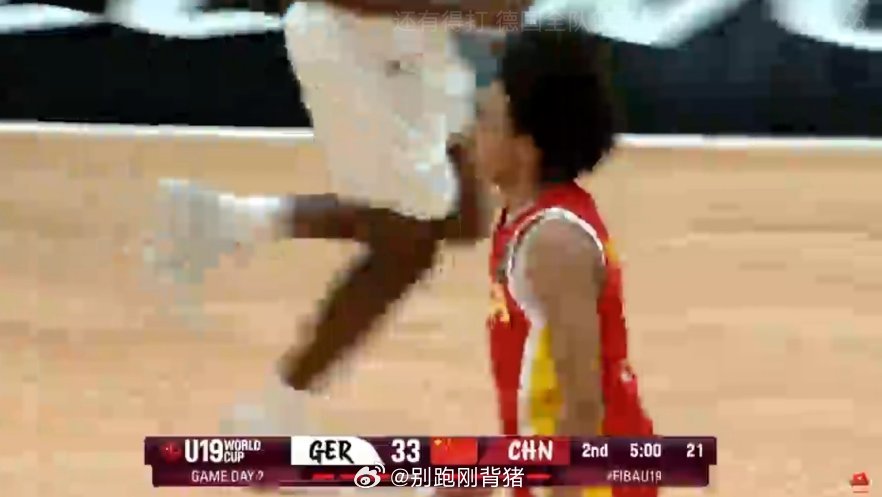 减少轮换是不是好多了？u19中国男篮vs德国男篮fibau19世界杯 ​​​