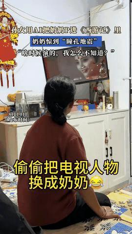 “我怎么还上电视了？！”，奶奶正在看西游记，女儿国国王出来的那一刻，奶奶惊讶到瞳