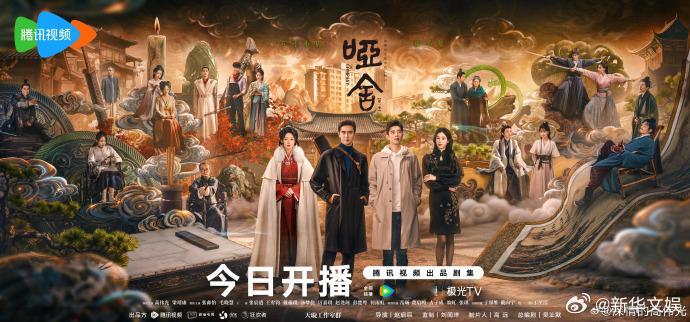 【每日组讯】哑舍开播哑舍爱哑爱哑没时差版预告 高伟光、梁靖康、张淼怡、毛晓慧主演