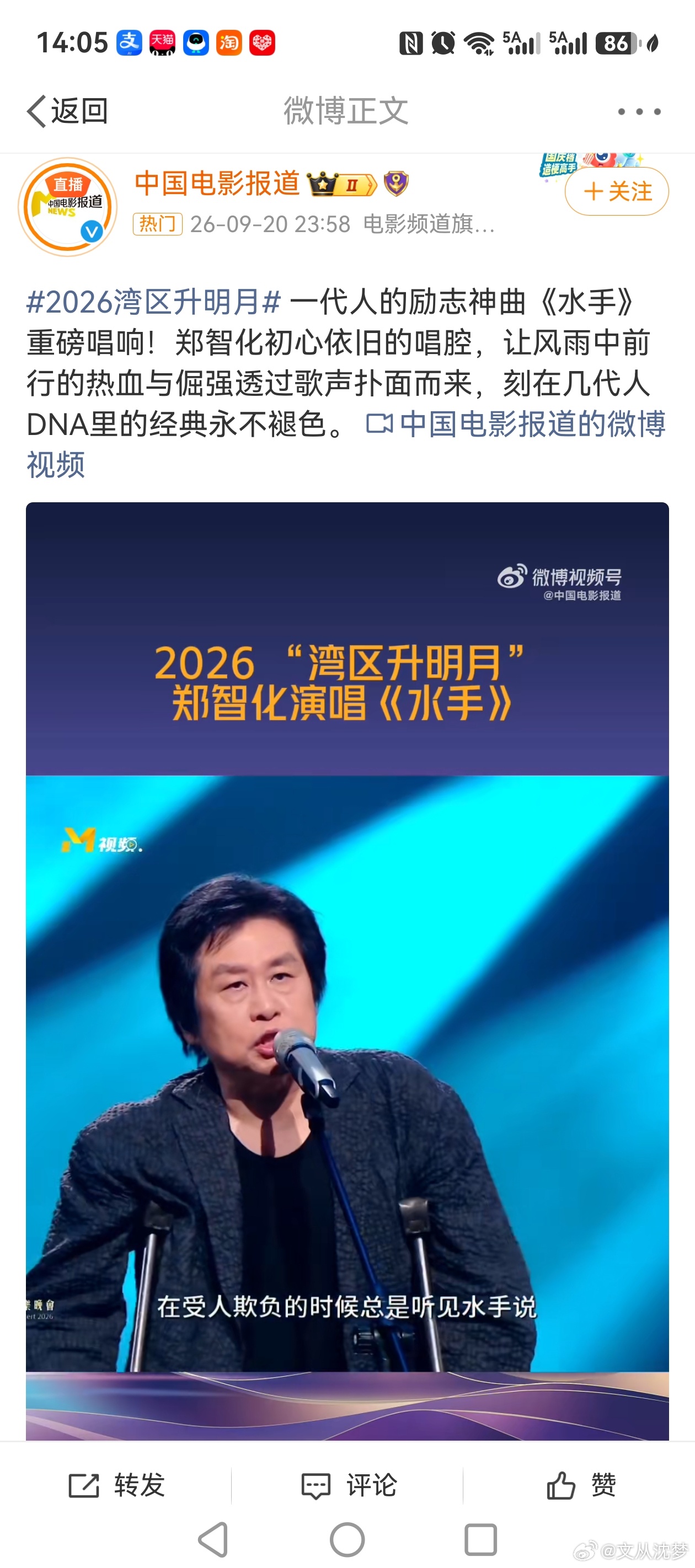 郑智化在“湾区升明月”节目上演唱《水手》，官方终于为郑智化正名了。作为一个残疾歌