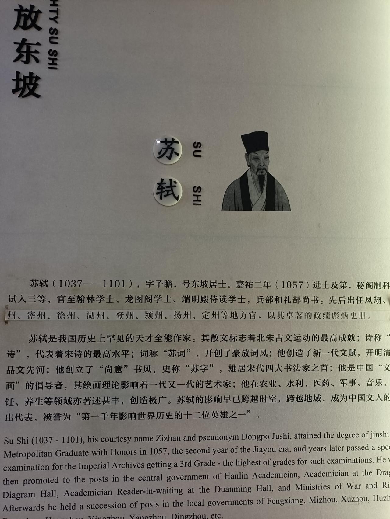 从乐山到成都，路过眉山市，那是苏东坡的出生地，得去看看。
     到了眉山，先